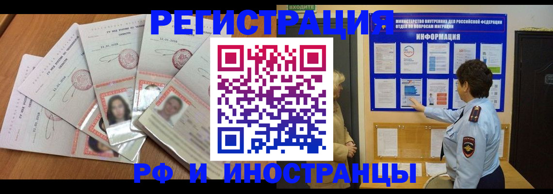 временная регистрация для всех в Звенигово