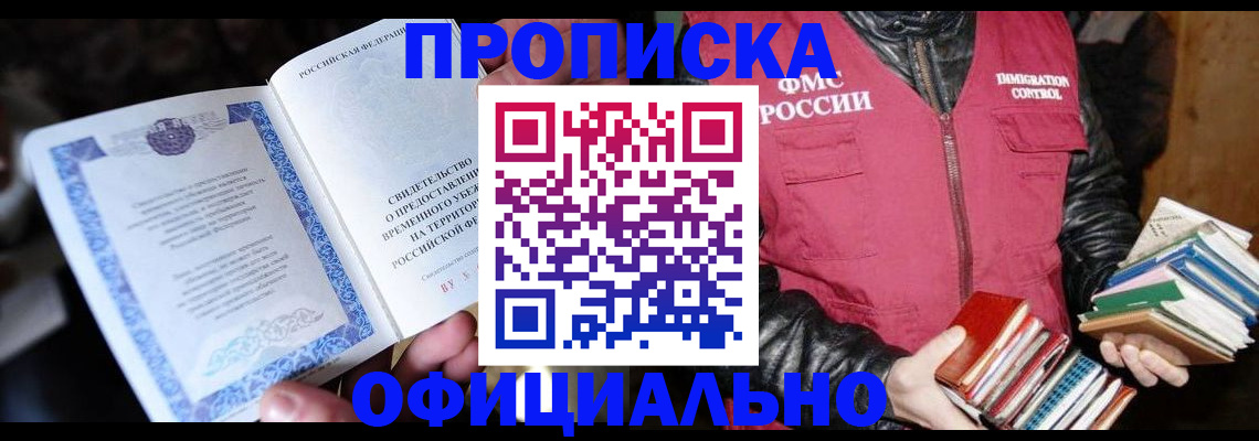 прописка штамп в Звенигово