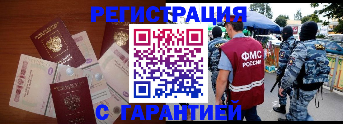 прописка иностранных граждан в Звенигово